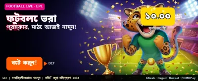 সেরা ফুটবল বেটিং অভিজ্ঞতা নিন