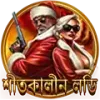 আপনার ভাগ্য পরীক্ষা করুন এবং বোনাস জিতুন!